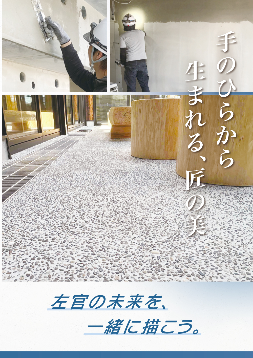 手のひらから生まれる、匠の美